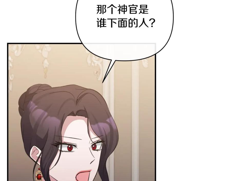 《恶女公爵的真面目》第76话 相互利用 第128页