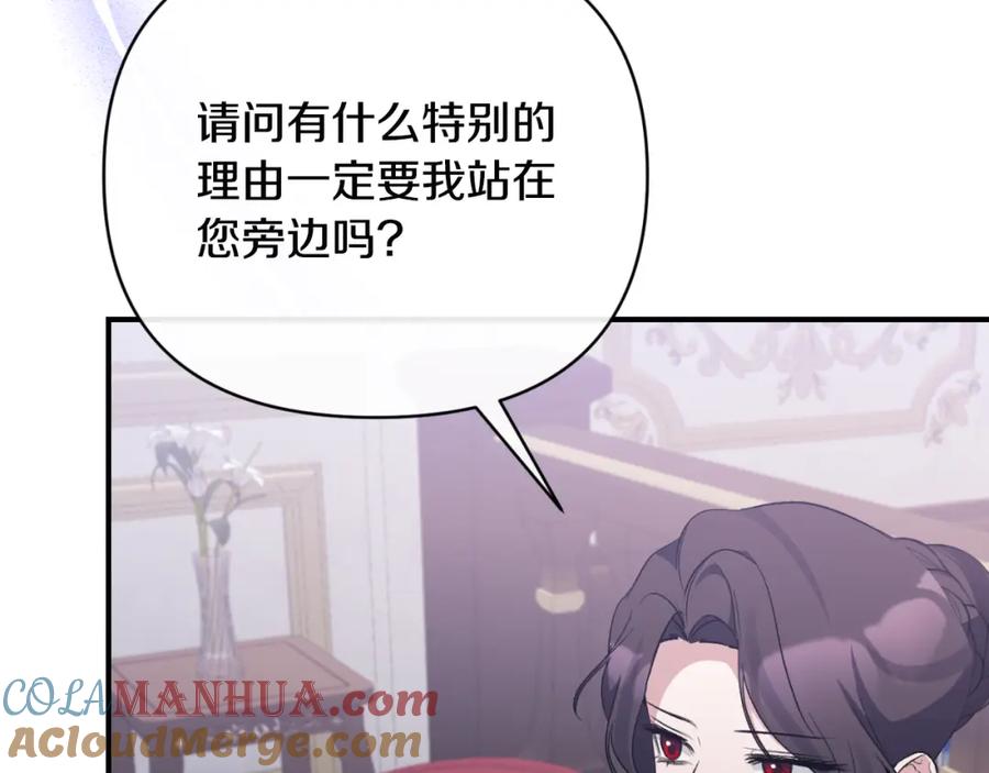 《恶女公爵的真面目》第76话 相互利用 第21页