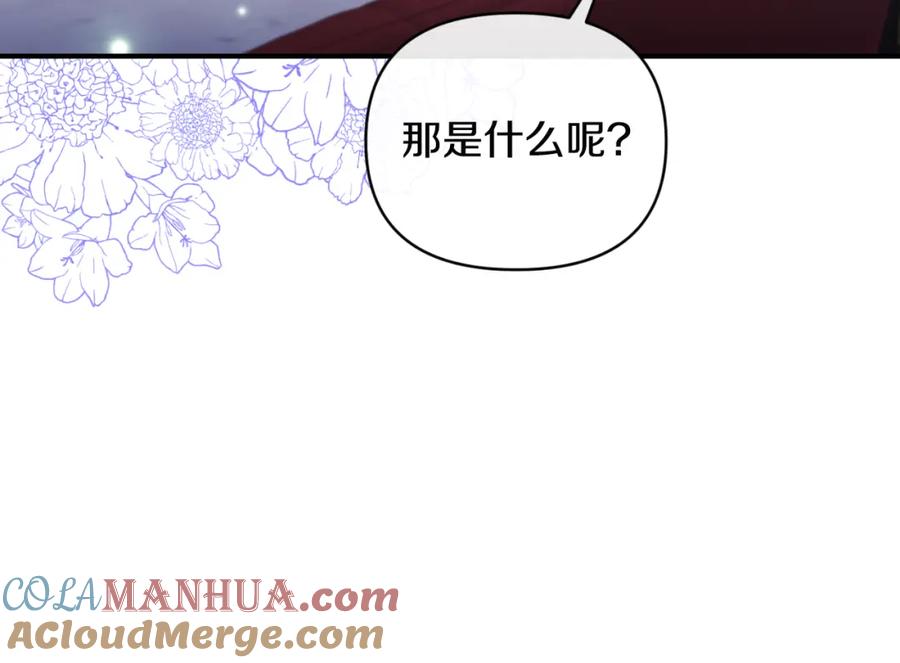 《恶女公爵的真面目》第76话 相互利用 第25页