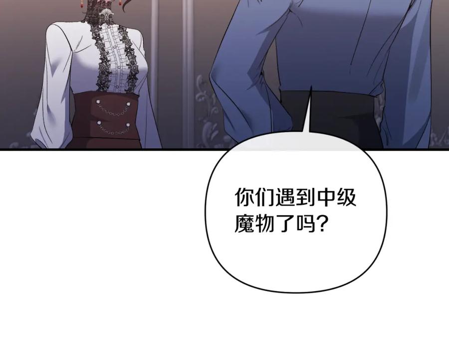 《恶女公爵的真面目》第76话 相互利用 第55页