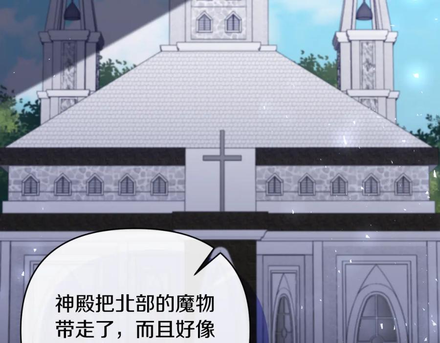 《恶女公爵的真面目》第76话 相互利用 第82页