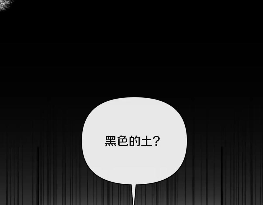 《恶女公爵的真面目》第76话 相互利用 第112页