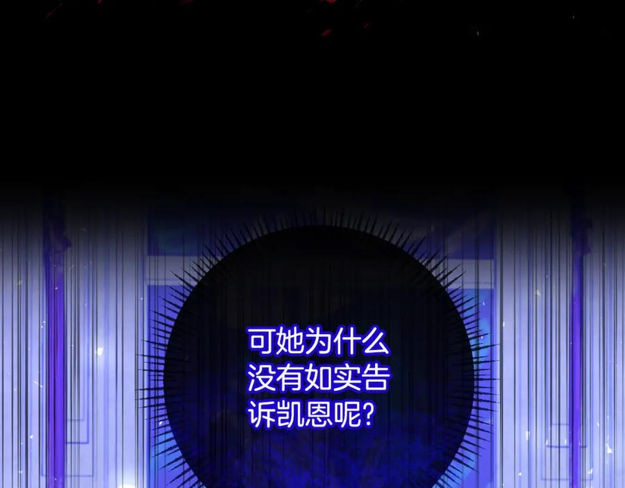 《恶女公爵的真面目》第76话 相互利用 第150页