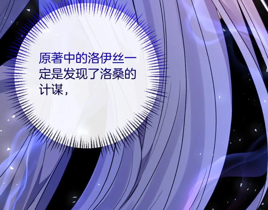 《恶女公爵的真面目》第76话 相互利用 第147页