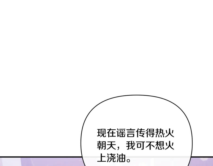 《恶女公爵的真面目》第76话 相互利用 第10页