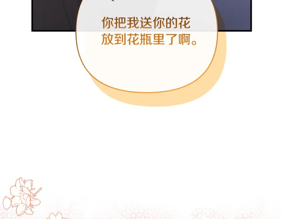 《恶女公爵的真面目》第76话 相互利用 第192页