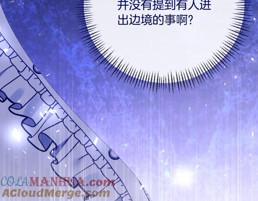 《恶女公爵的真面目》第76话 相互利用 第89页