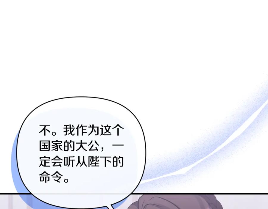 《恶女公爵的真面目》第76话 相互利用 第31页