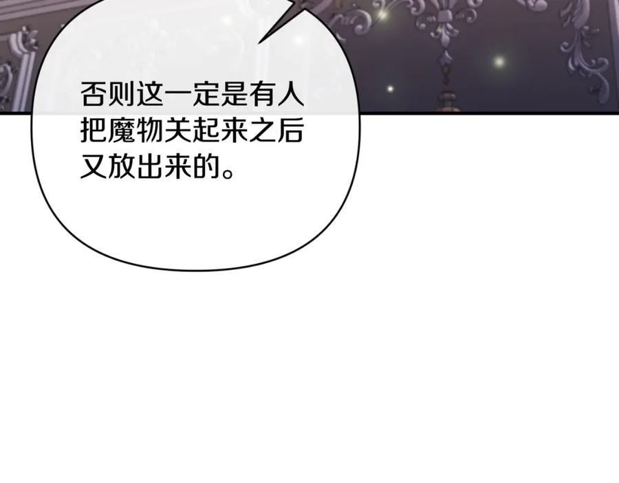 《恶女公爵的真面目》第76话 相互利用 第60页