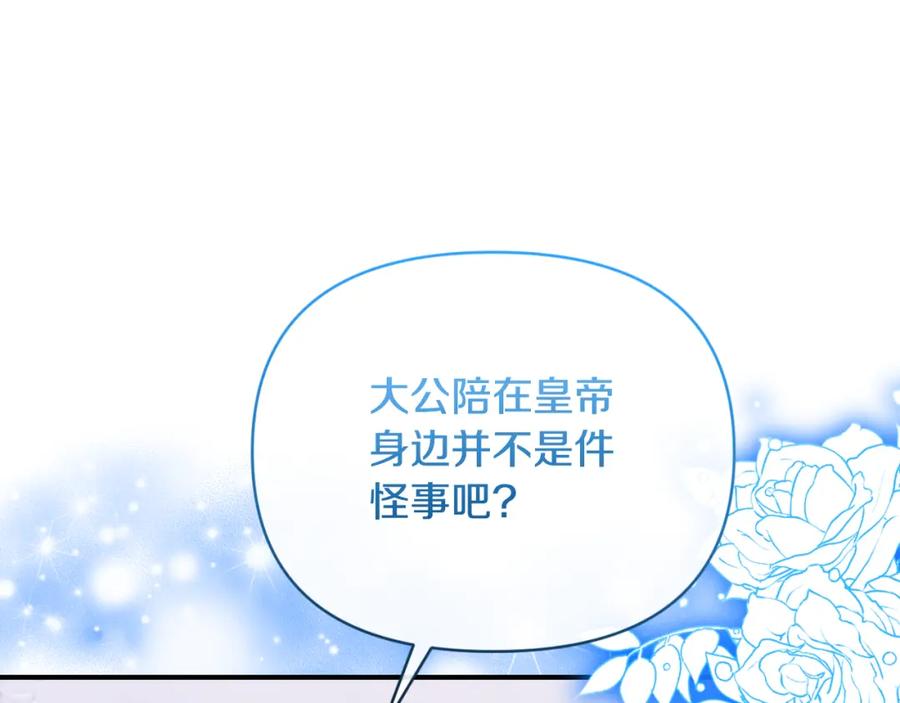 《恶女公爵的真面目》第76话 相互利用 第14页