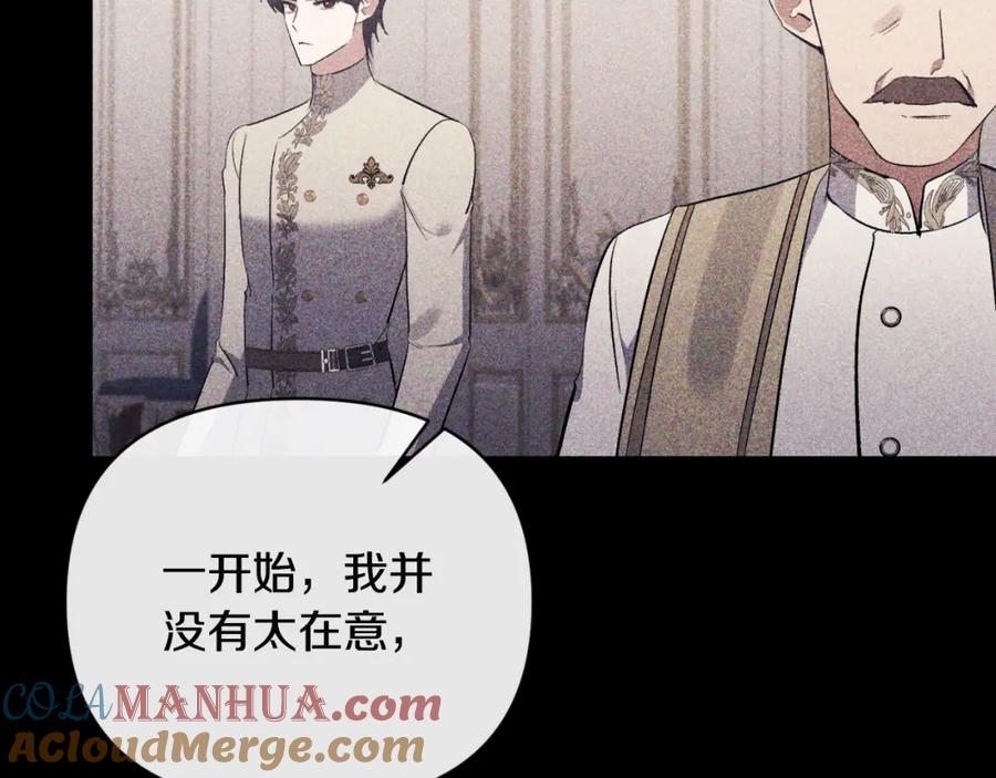 《恶女公爵的真面目》第76话 相互利用 第101页