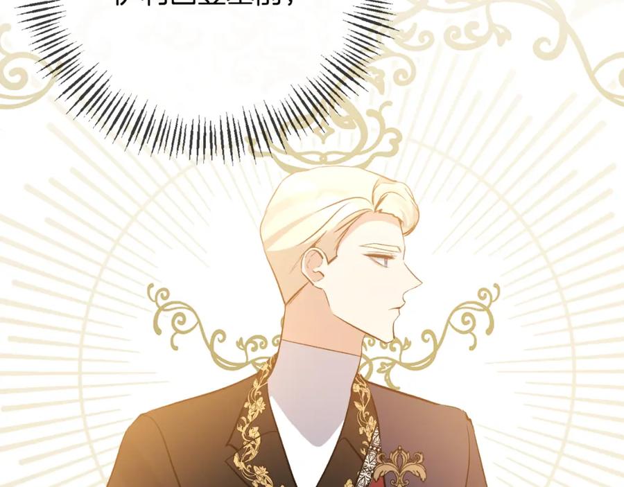 《恶女公爵的真面目》第76话 相互利用 第144页