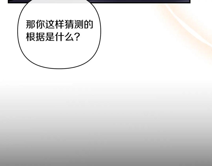 《恶女公爵的真面目》第76话 相互利用 第99页