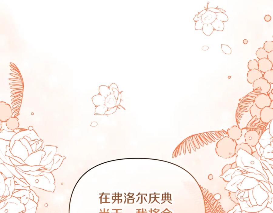 《恶女公爵的真面目》第76话 相互利用 第200页