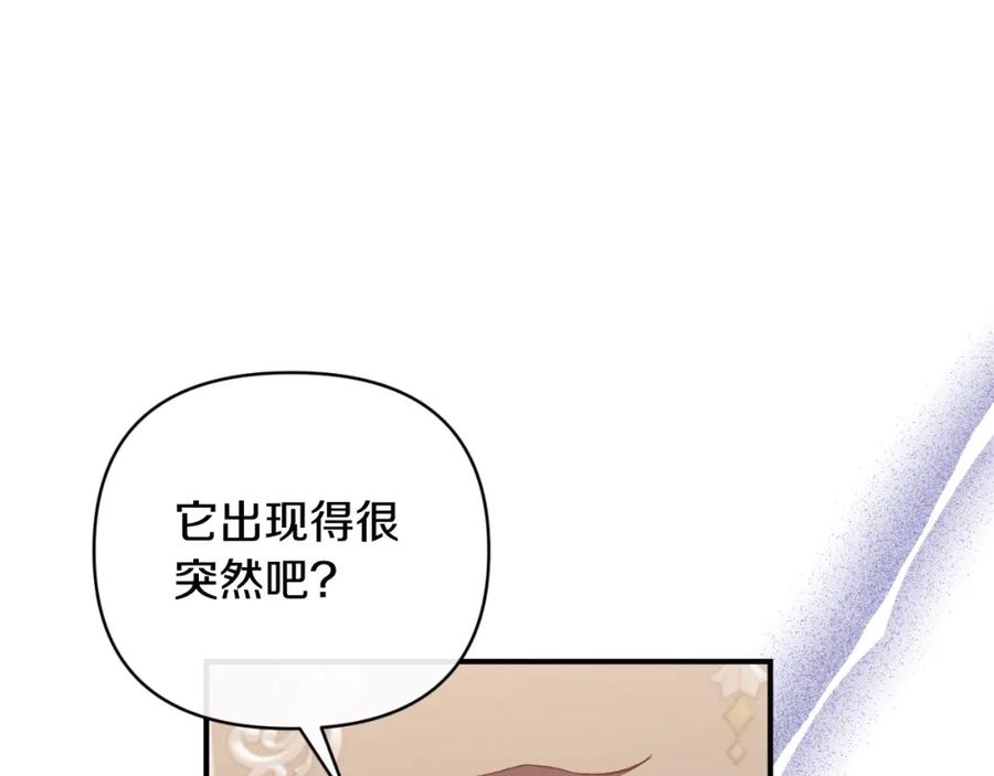《恶女公爵的真面目》第76话 相互利用 第56页