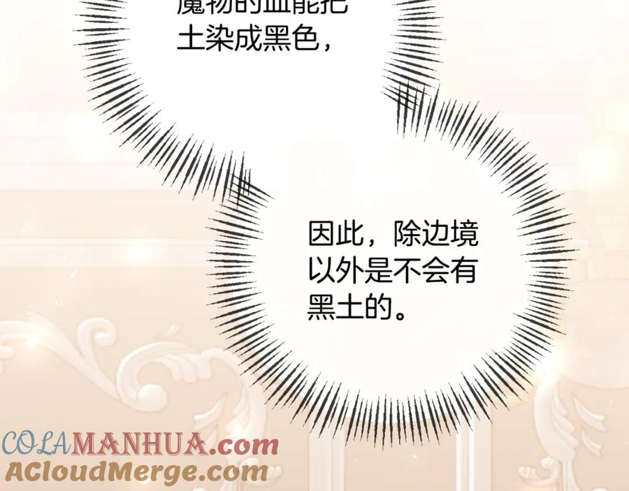 《恶女公爵的真面目》第76话 相互利用 第117页