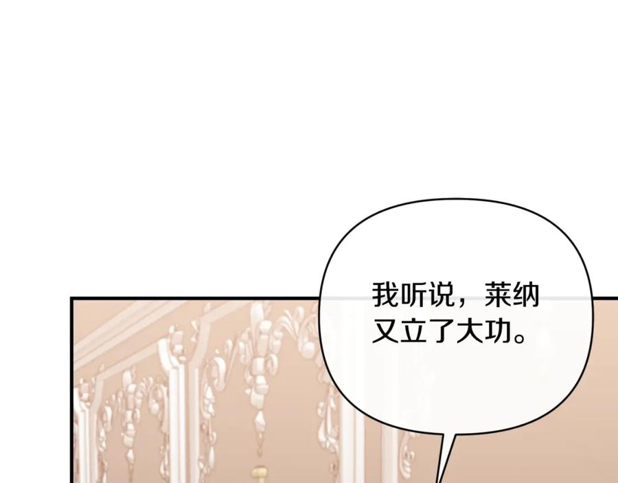 《恶女公爵的真面目》第76话 相互利用 第51页