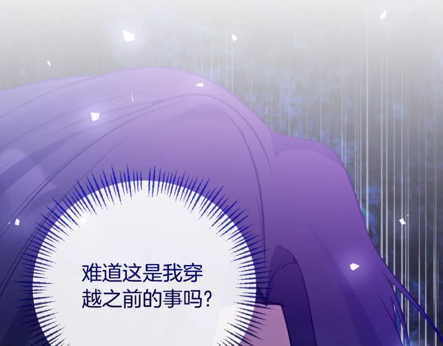《恶女公爵的真面目》第76话 相互利用 第86页