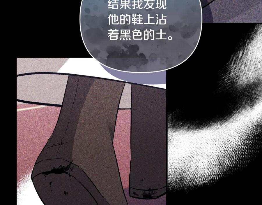 《恶女公爵的真面目》第76话 相互利用 第110页