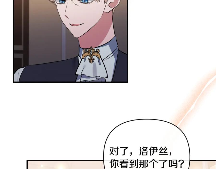 《恶女公爵的真面目》第76话 相互利用 第184页
