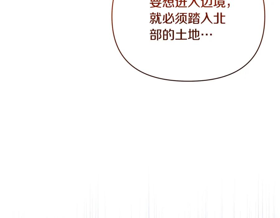 《恶女公爵的真面目》第76话 相互利用 第120页