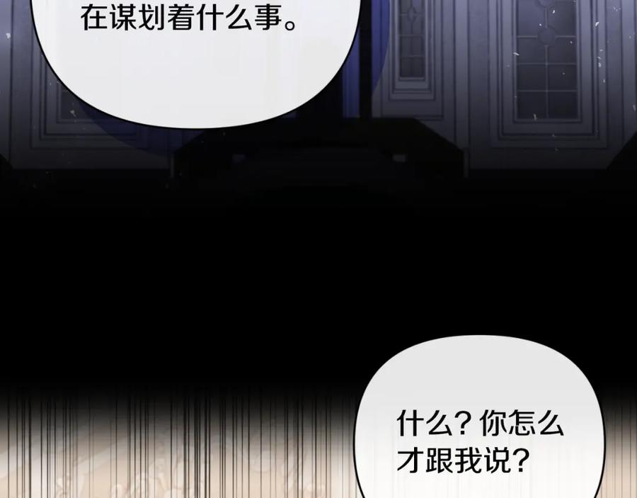 《恶女公爵的真面目》第76话 相互利用 第83页