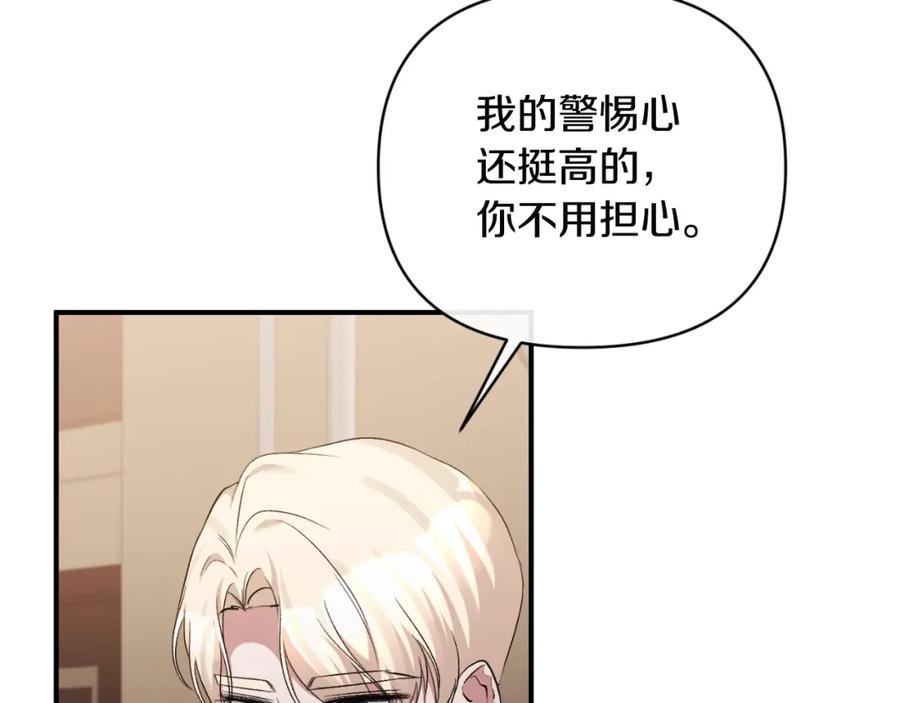 《恶女公爵的真面目》第76话 相互利用 第183页