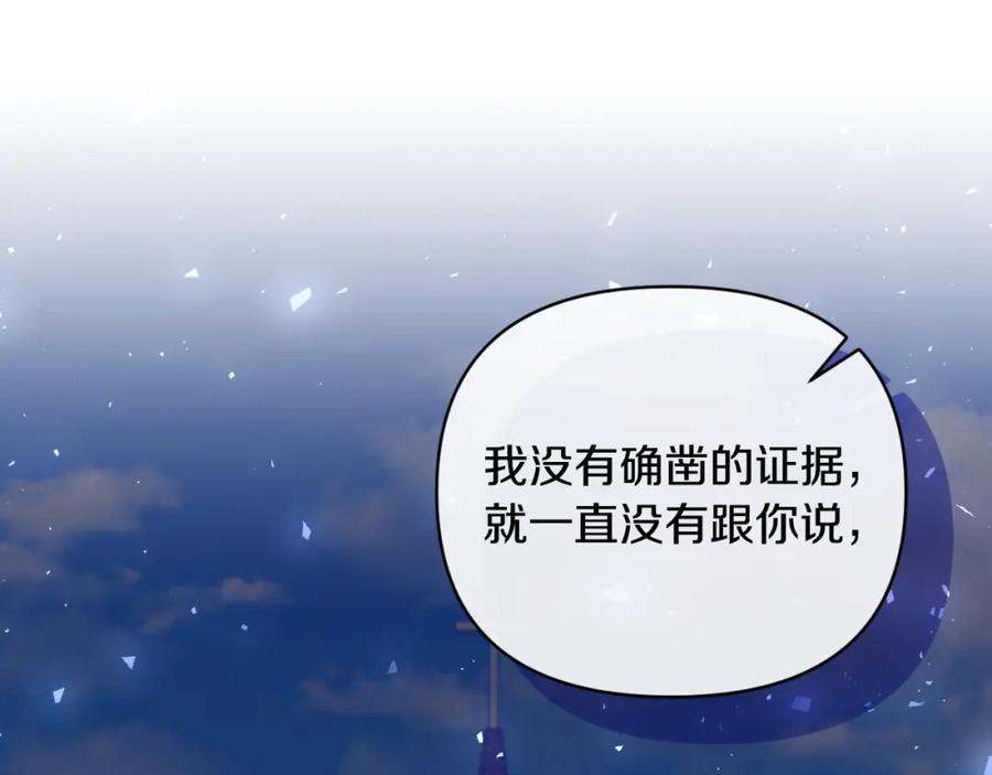 《恶女公爵的真面目》第76话 相互利用 第80页