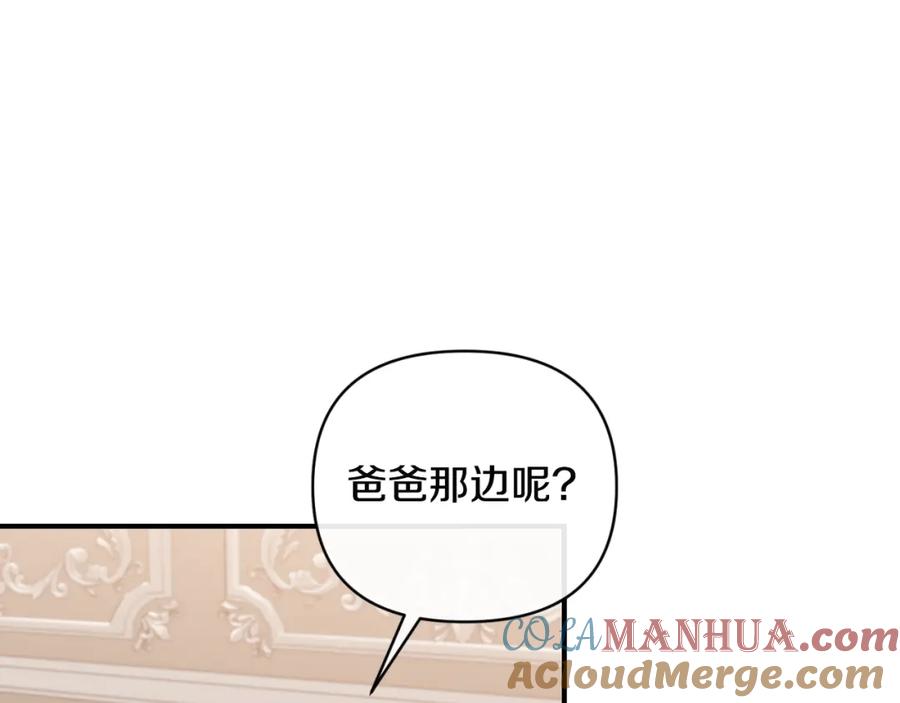 《恶女公爵的真面目》第76话 相互利用 第61页