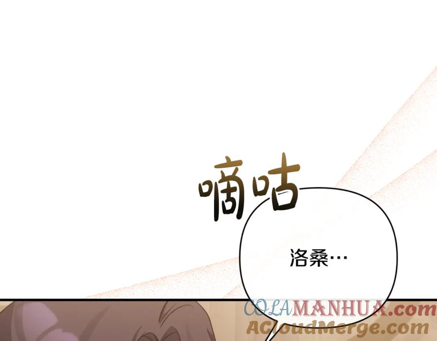 《恶女公爵的真面目》第76话 相互利用 第141页