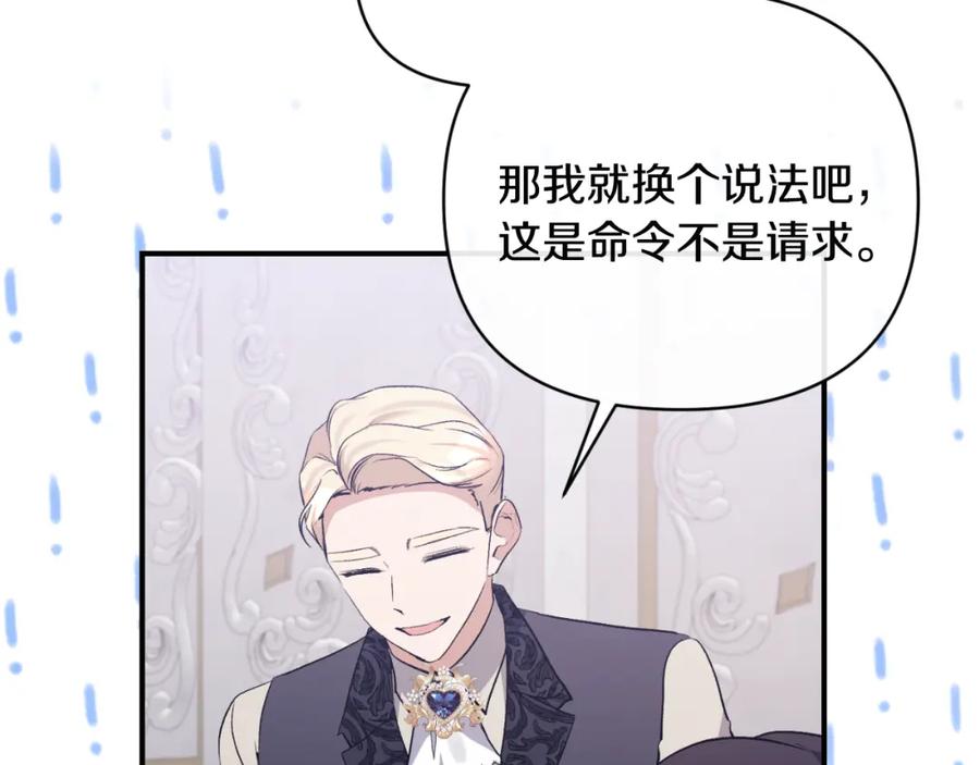 《恶女公爵的真面目》第76话 相互利用 第18页