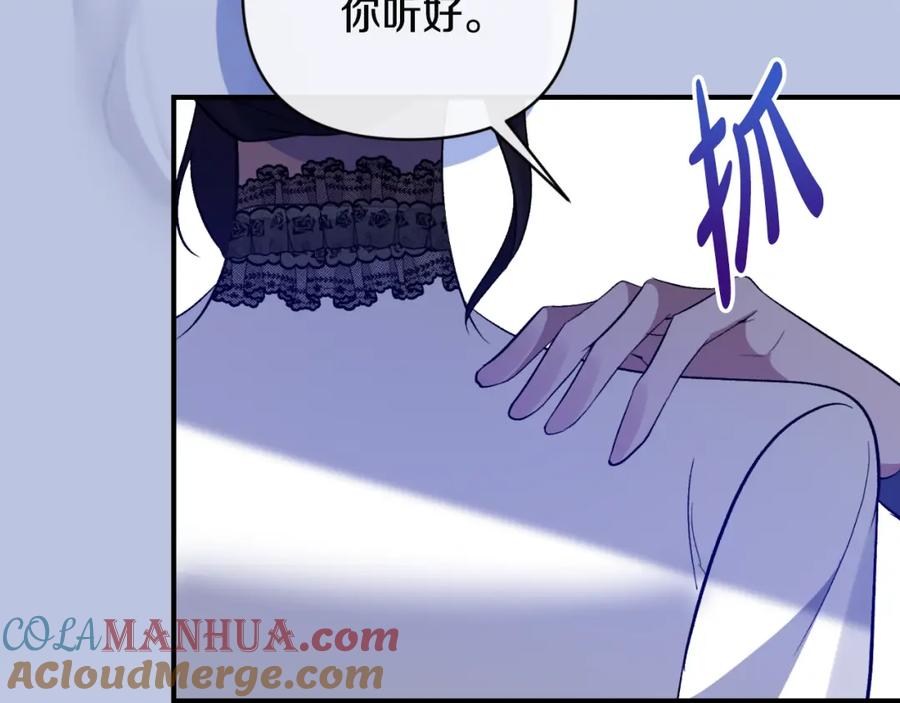 《恶女公爵的真面目》第76话 相互利用 第93页