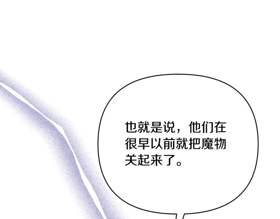 《恶女公爵的真面目》第76话 相互利用 第66页