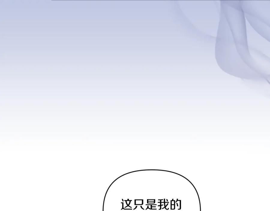 《恶女公爵的真面目》第76话 相互利用 第94页