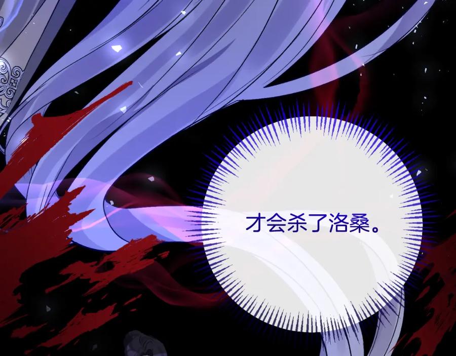 《恶女公爵的真面目》第76话 相互利用 第148页