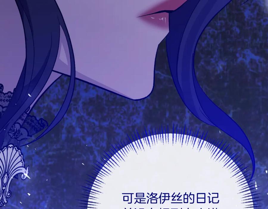 《恶女公爵的真面目》第76话 相互利用 第88页