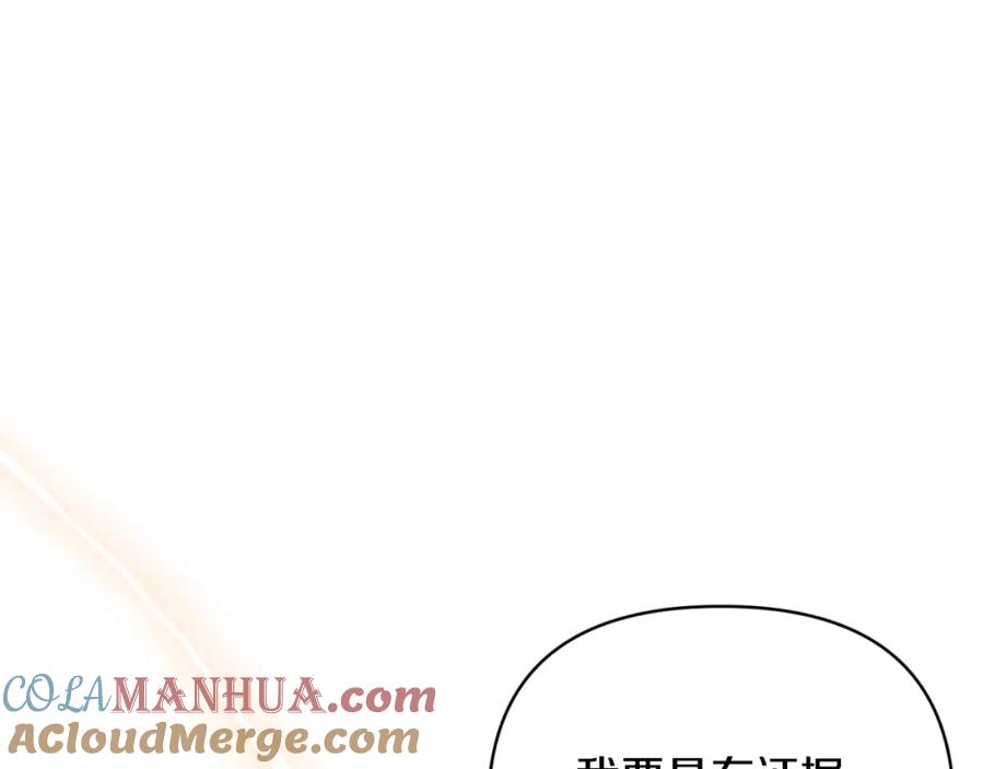 《恶女公爵的真面目》第76话 相互利用 第97页