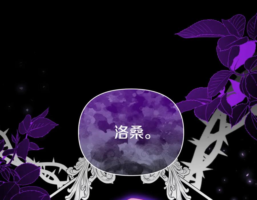 《恶女公爵的真面目》第76话 相互利用 第72页