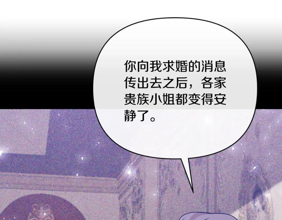 《恶女公爵的真面目》第76话 相互利用 第26页