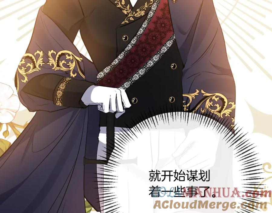 《恶女公爵的真面目》第76话 相互利用 第145页