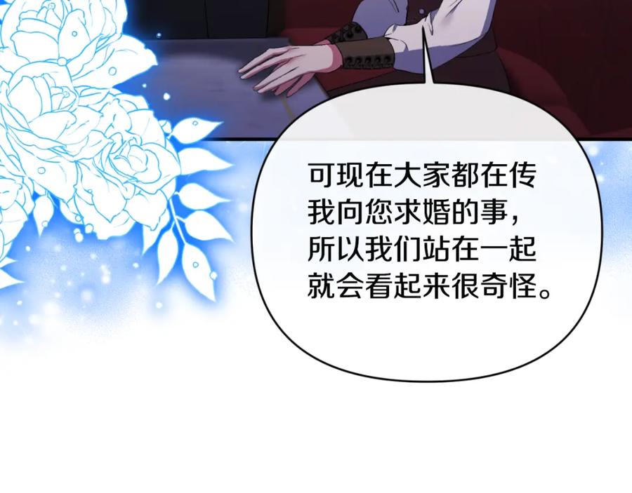 《恶女公爵的真面目》第76话 相互利用 第16页