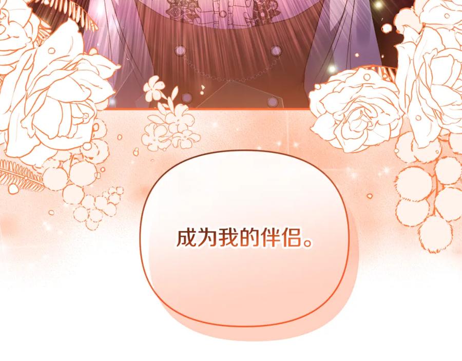 《恶女公爵的真面目》第76话 相互利用 第6页