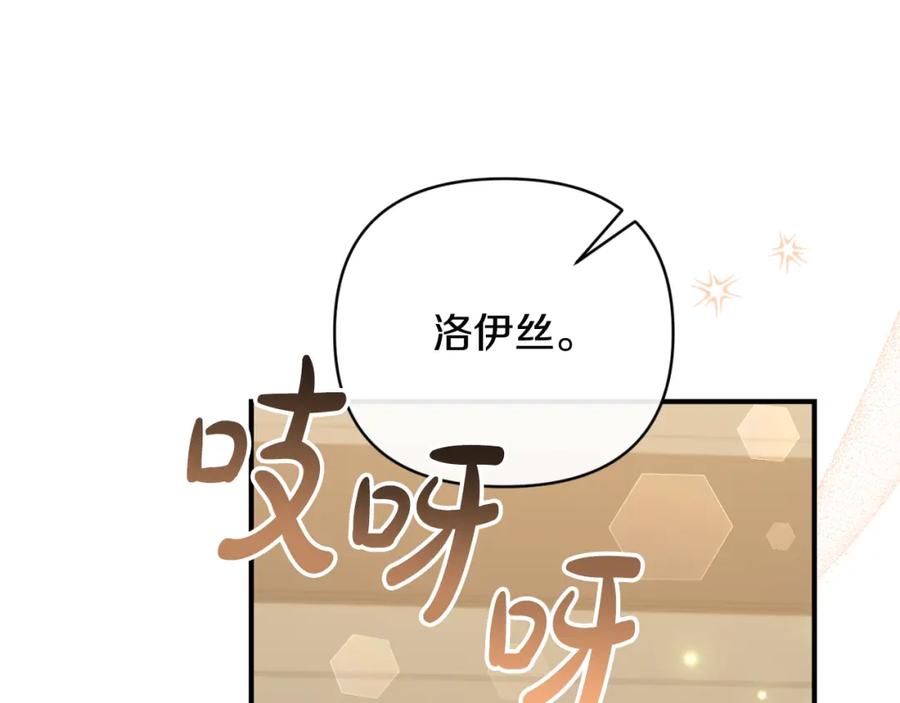 《恶女公爵的真面目》第76话 相互利用 第166页