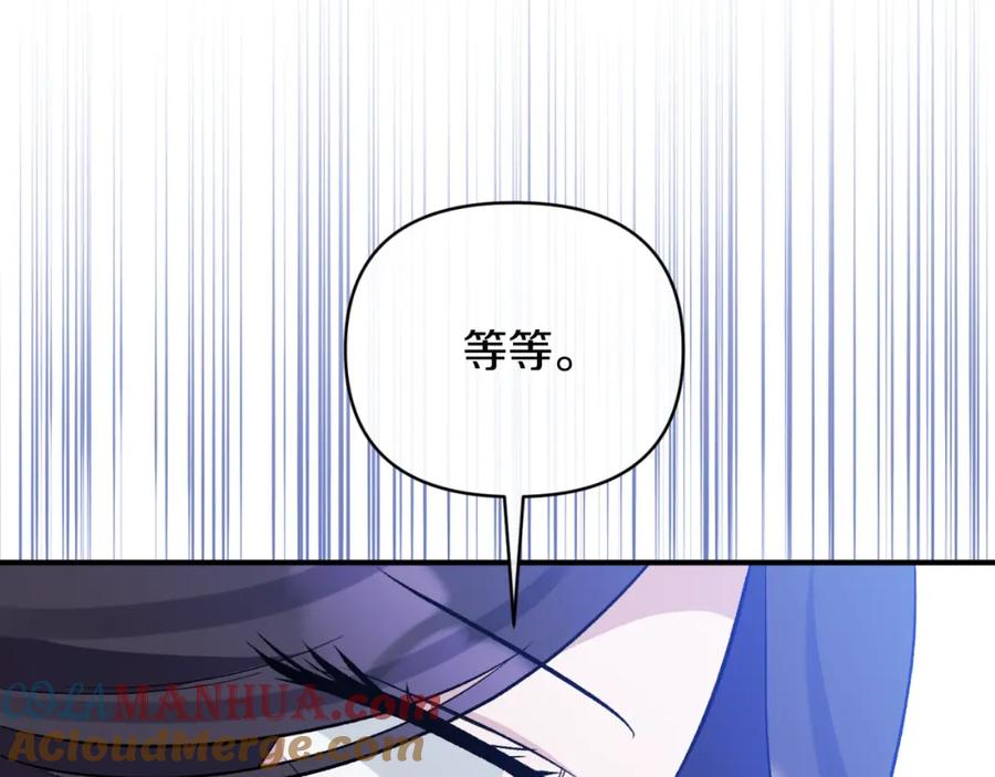 《恶女公爵的真面目》第76话 相互利用 第121页