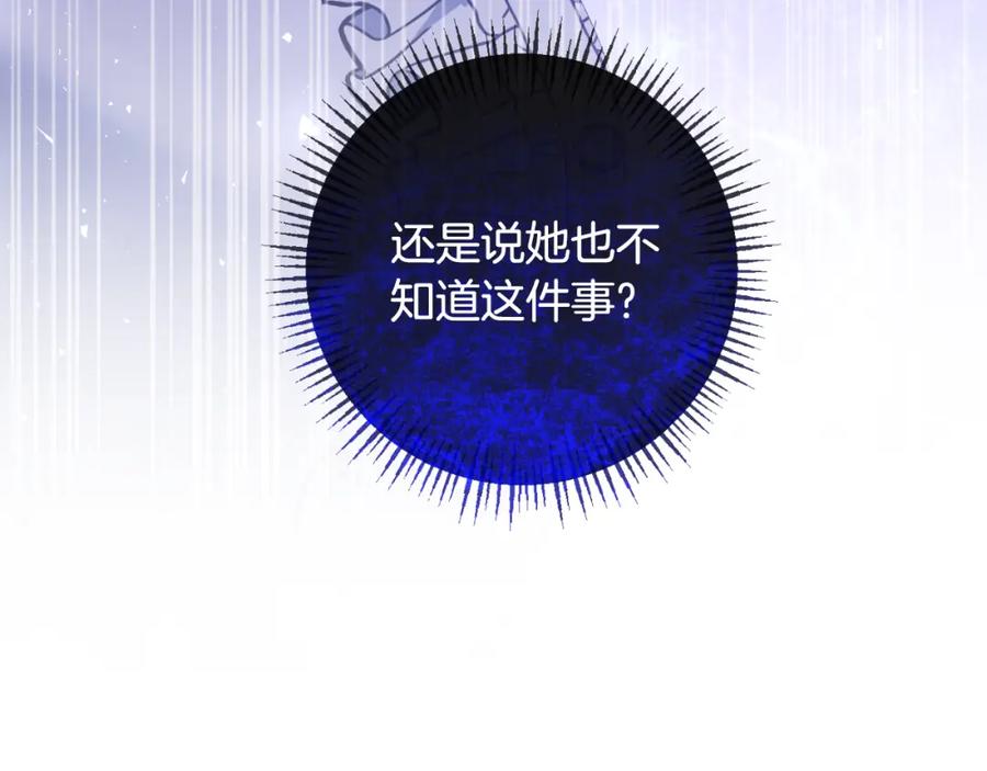 《恶女公爵的真面目》第76话 相互利用 第90页