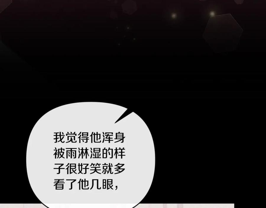 《恶女公爵的真面目》第76话 相互利用 第106页