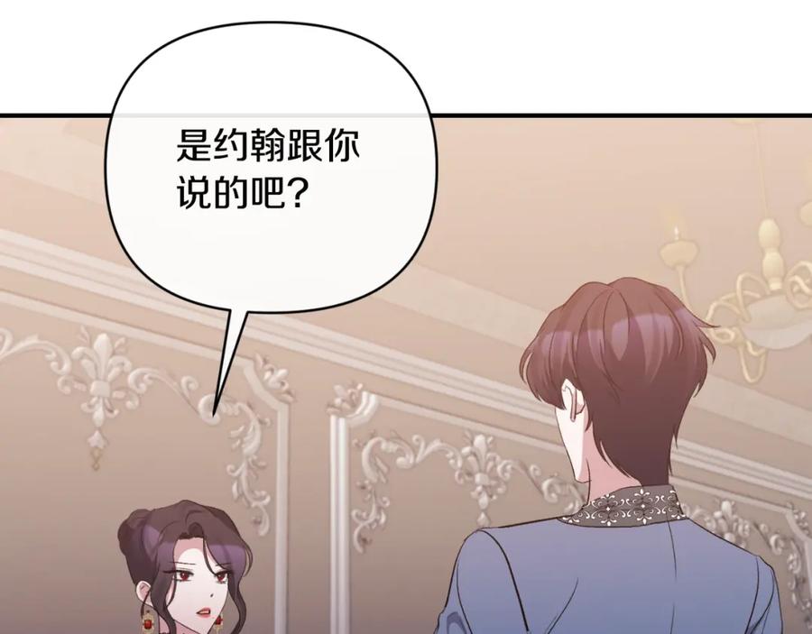 《恶女公爵的真面目》第76话 相互利用 第54页