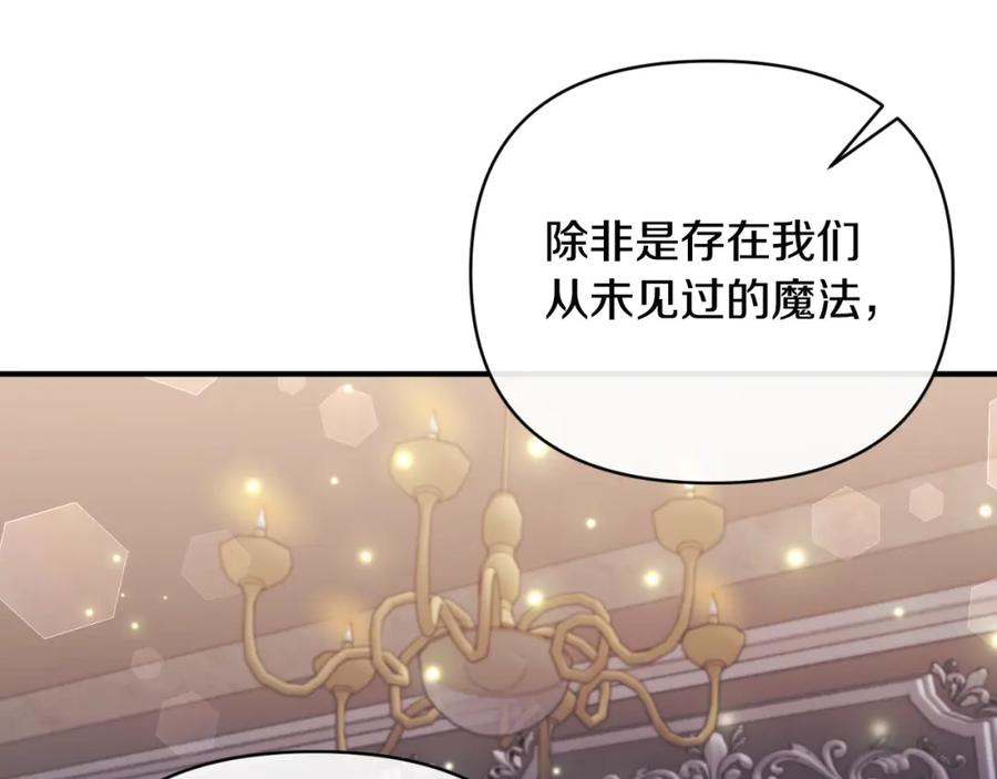 《恶女公爵的真面目》第76话 相互利用 第59页
