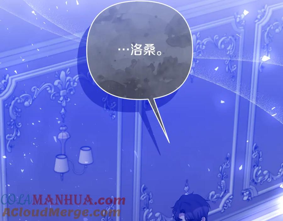 《恶女公爵的真面目》第76话 相互利用 第133页