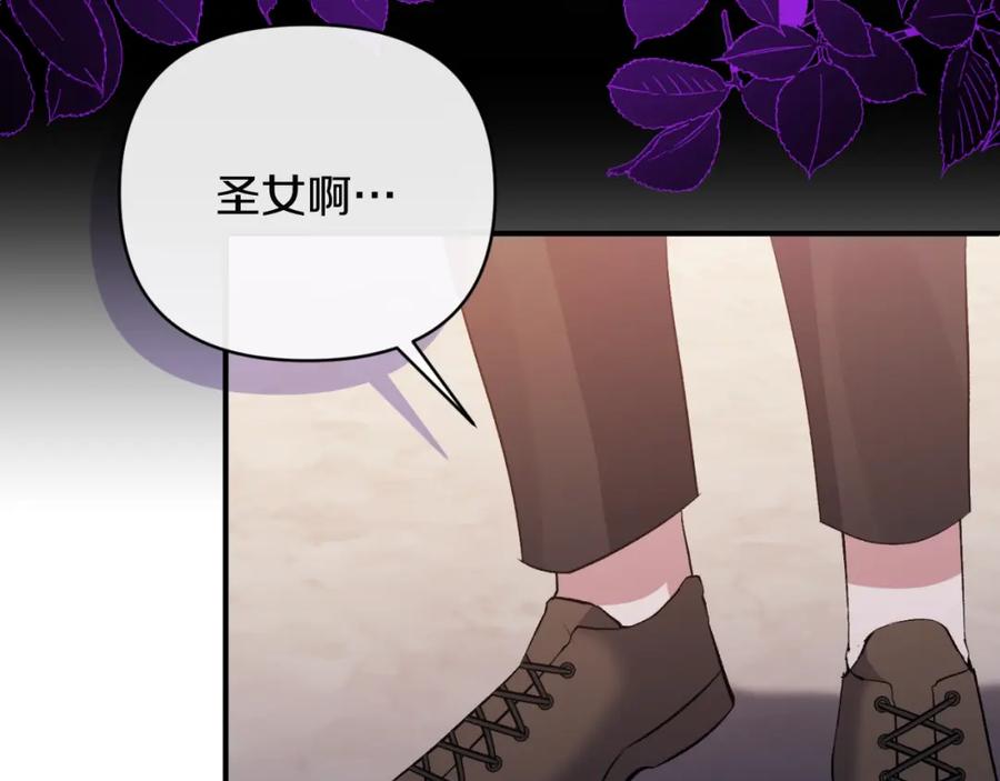 《恶女公爵的真面目》第76话 相互利用 第75页